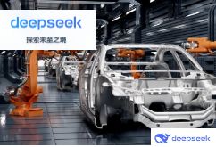 超10家中國車企宣布與AI大模型DeepSeek完成深度融合