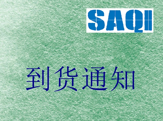 2025年4月17日航班到貨通知